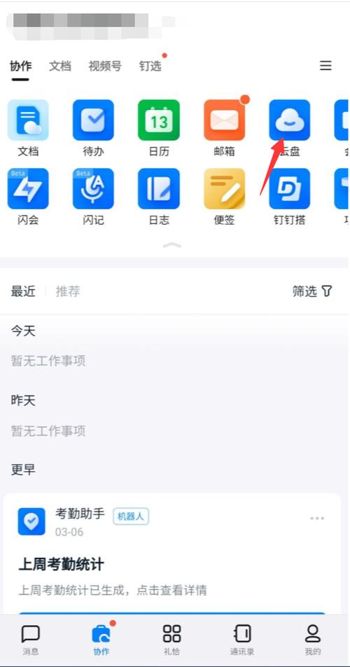 手机钉钉下载的文件保存在什么地方缩略图