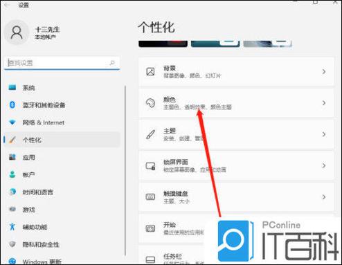 电脑任务栏颜色的自定义设置方法缩略图