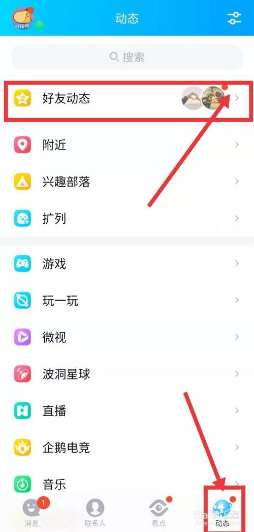 如何查看他人qq亲密度