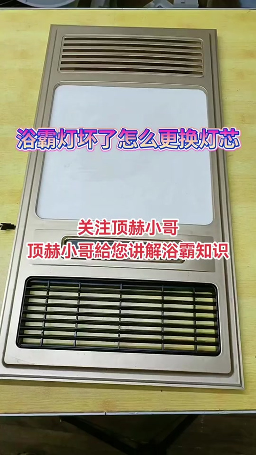 浴霸灯可以换成照明灯吗缩略图