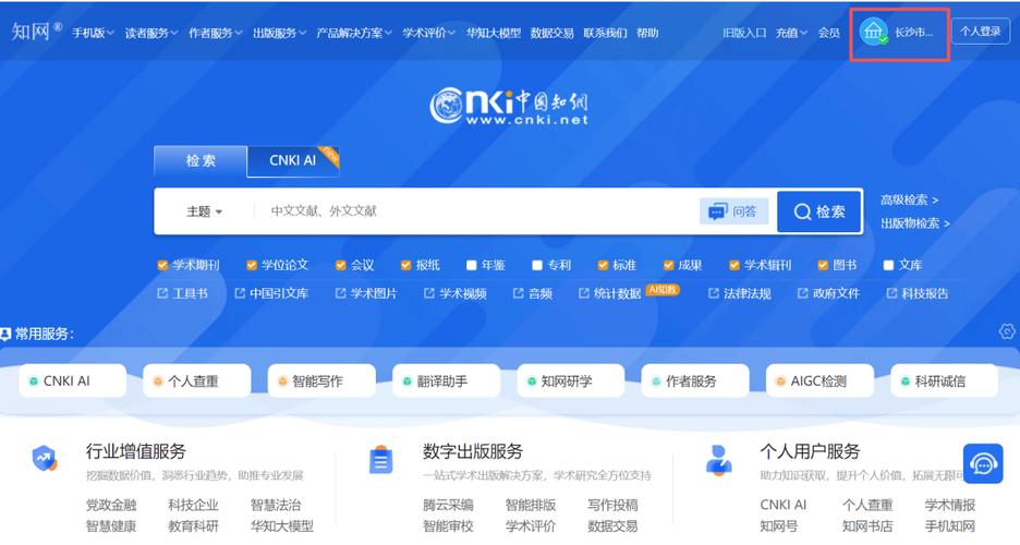 中国知网入口官网电脑版