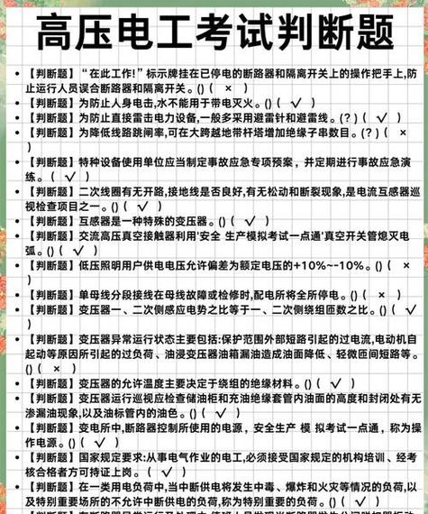 电工考试题目及答案图标