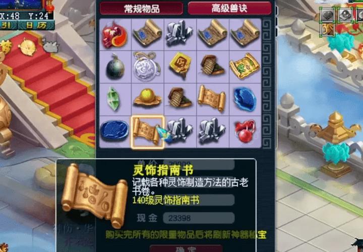 梦幻法宝任务书可以随意领取法宝吗缩略图