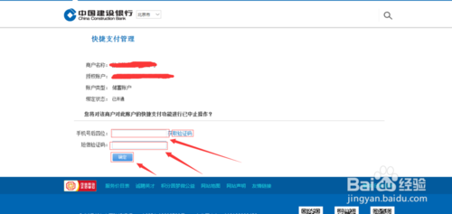 建设银行快捷支付管理在哪里图标