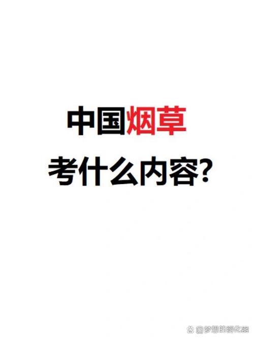 张雪峰说烟草算好单位吗游戏截图