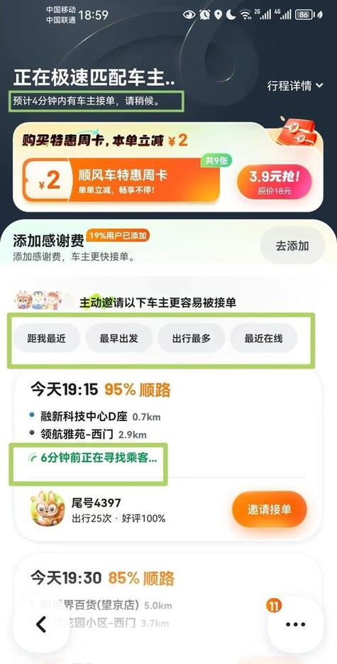 嘀嗒顺风车可以取消吗缩略图