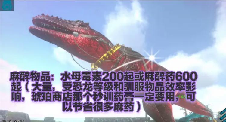 方舟怎么让野生眩晕的龙苏醒游戏截图