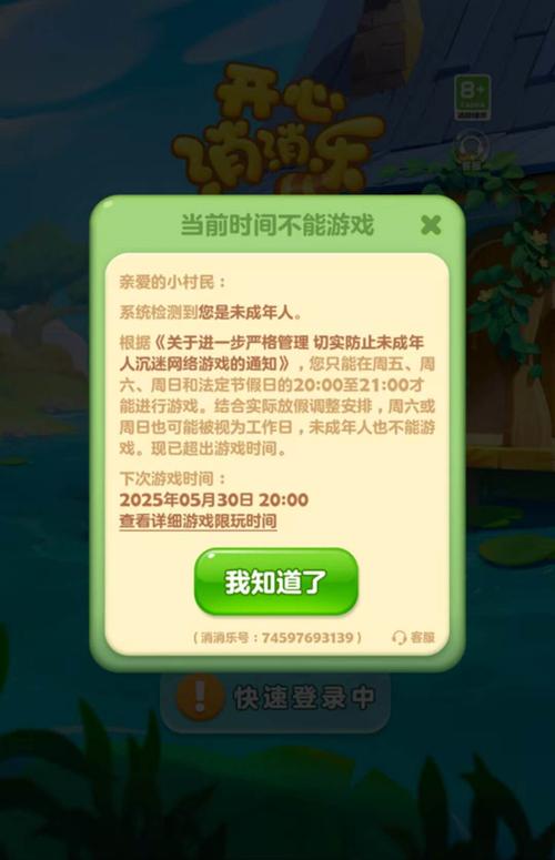 男人突然玩消消乐暗示什么缩略图