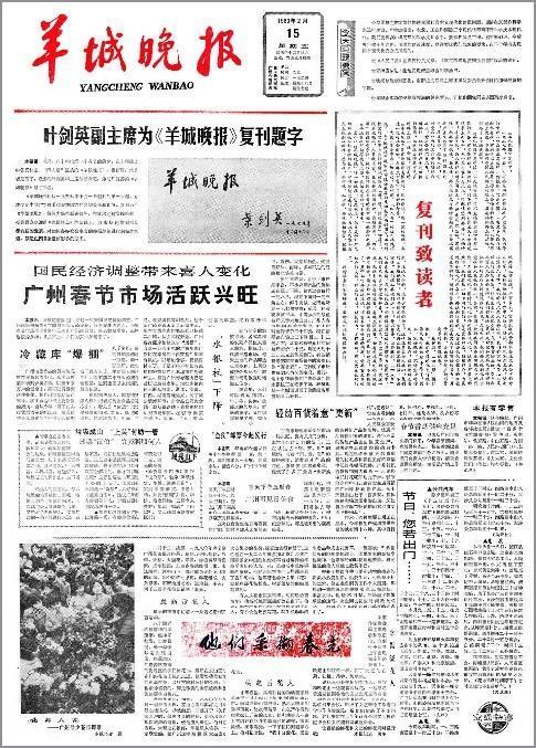 羊城晚报数字电子版在线阅读缩略图
