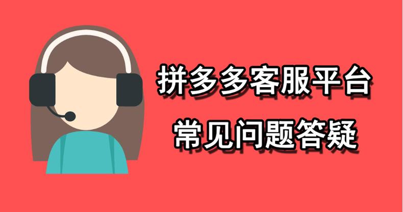拼多多客服考核考试题目及答案图标