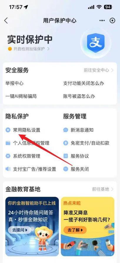 支付宝如何隐藏姓名信息缩略图