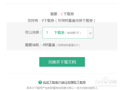 快速提升财富值的方法图标
