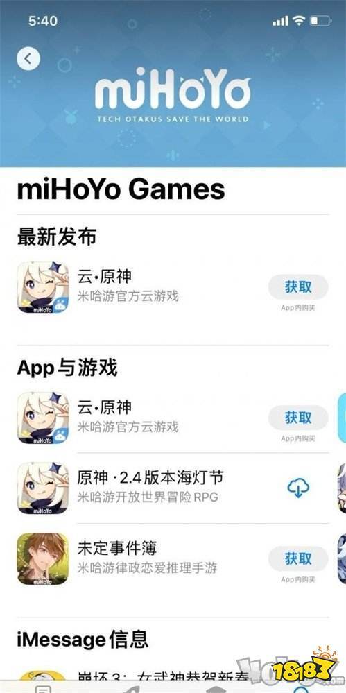 苹果应用商店下的原神是什么服缩略图