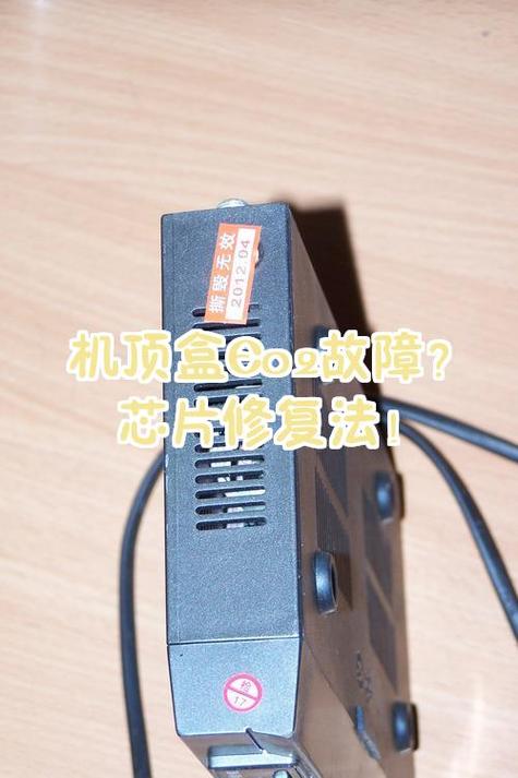 机顶盒常见故障代码及解决方法缩略图
