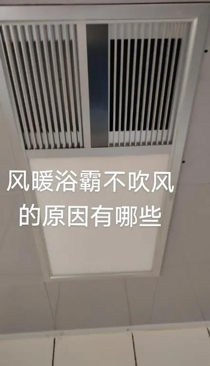 浴霸开吹风没反应怎么回事缩略图