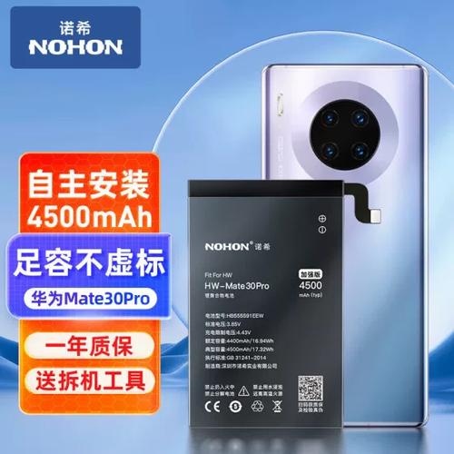 华为mate30pro电池容量游戏截图