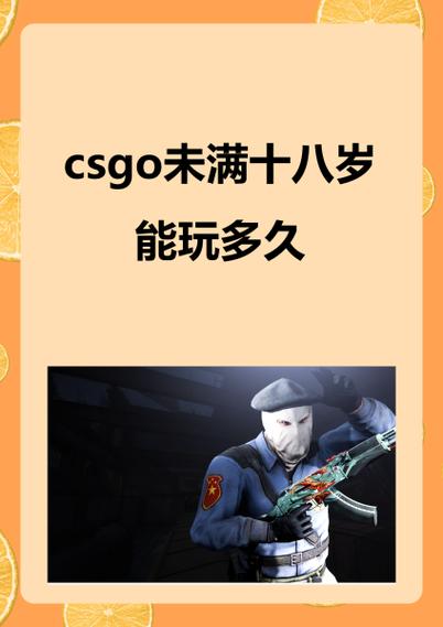 未满十八岁玩游戏限时图标