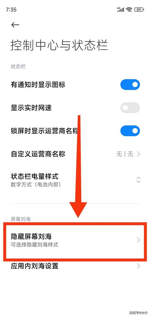 小米刘海屏隐藏设置图标