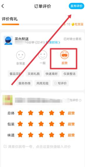饿了吗在哪给骑手好评图标
