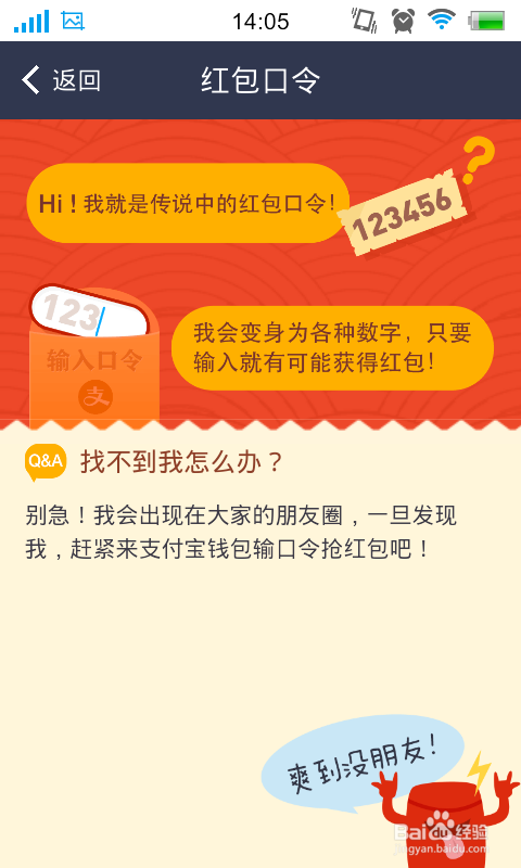 支付宝口令红包的口令缩略图