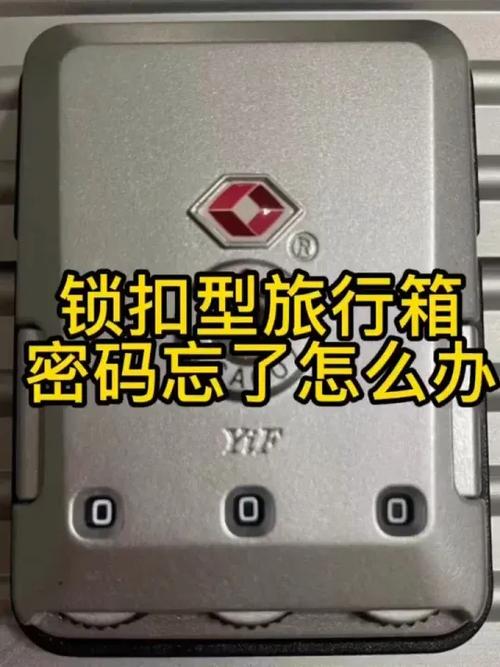 铝框双扣锁行李箱忘记密码缩略图