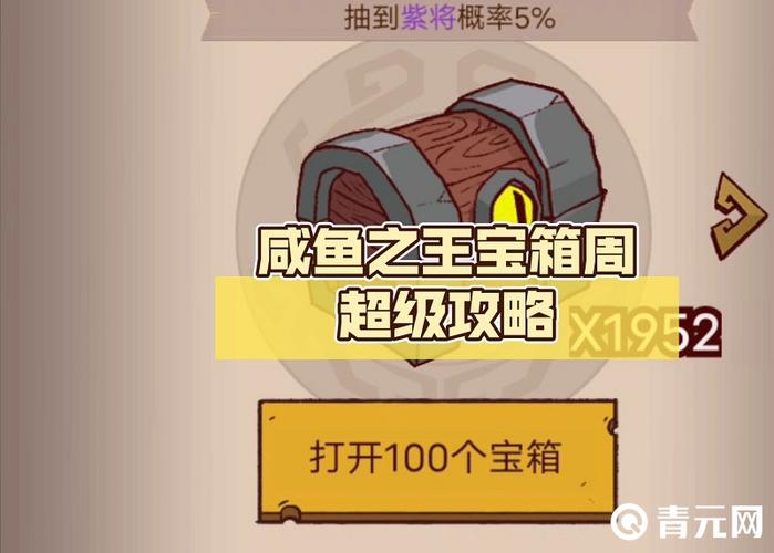 咸鱼之王咸鱼大冲关奖励有哪些缩略图