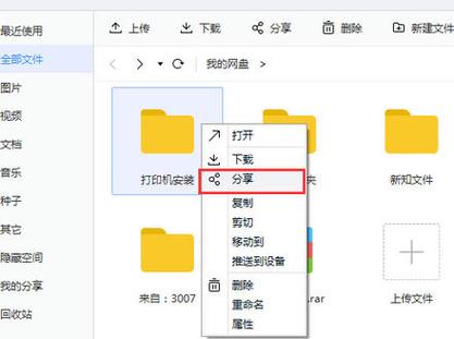 百度云好友分享的文件在哪里缩略图