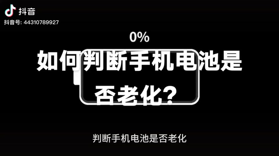 手机电池突然从60%变成1%图标