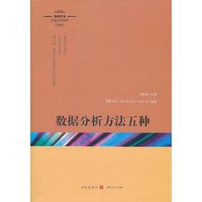 数据分析五种方法缩略图