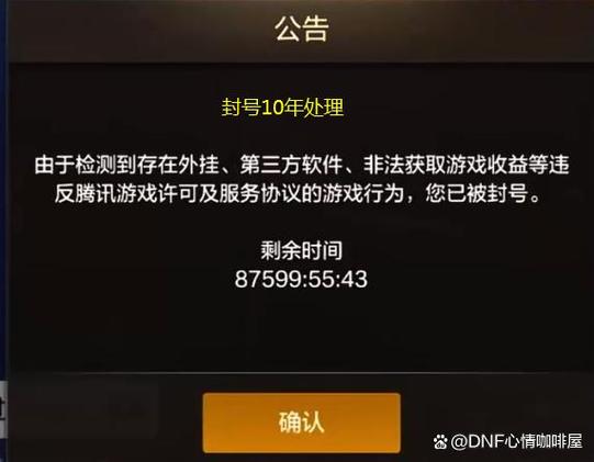 dnf封号永久还能救吗