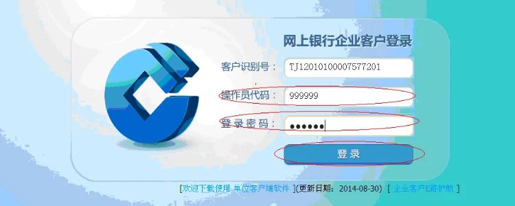 建设银行个人网上银行登录密码缩略图