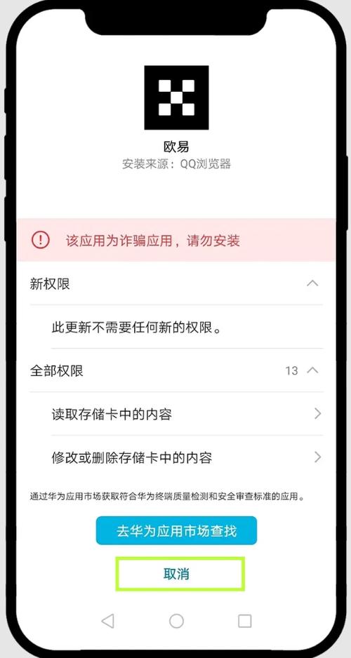 华为手机安装不了软件,老是提示安装失败怎么办?缩略图