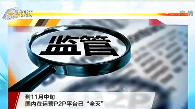 国家对p2p退出的政策缩略图