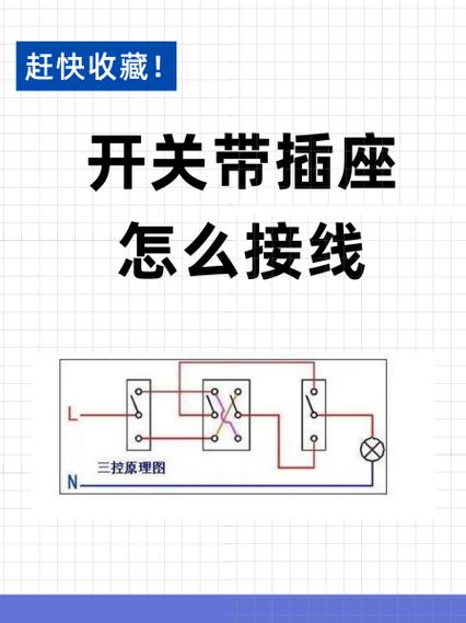二三插座带开关正确接法图标