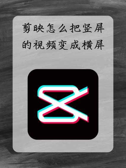 剪映怎么把视频变横过来缩略图