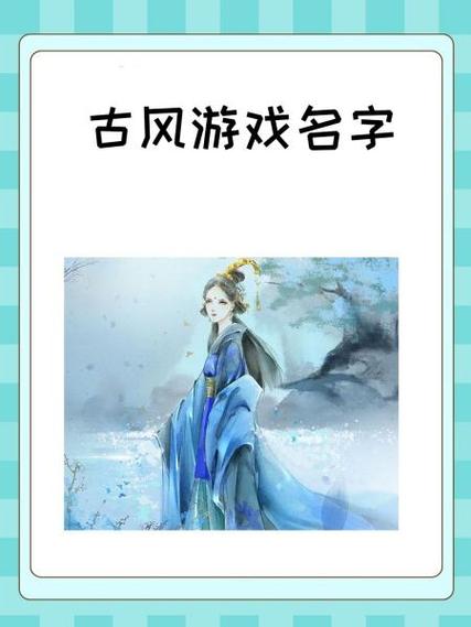 带江南的游戏名字缩略图