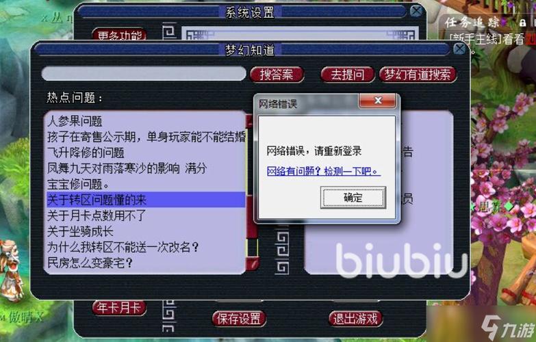 梦幻西游互通版无法连接服务器的解决方法游戏截图