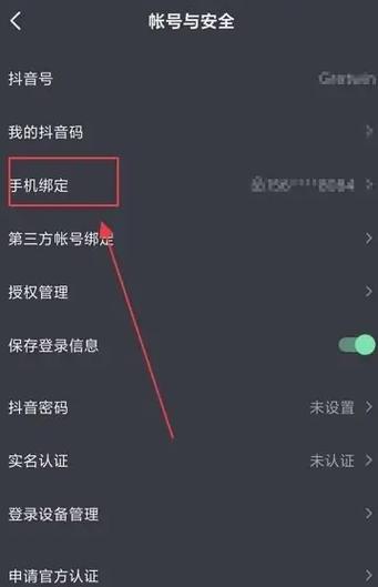 抖音手机号绑定手机号码缩略图