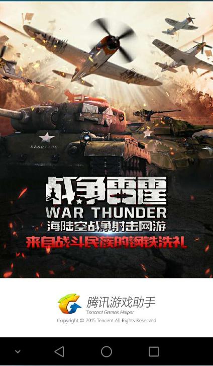 战争雷霆官方app图标