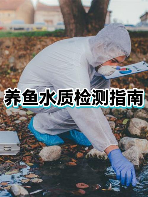 养鱼水质检测多少为正常缩略图