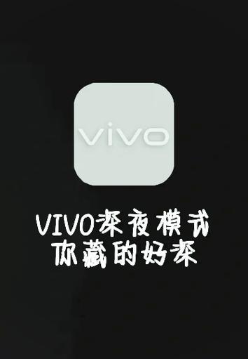 拼多多怎么开夜间模式vivo缩略图