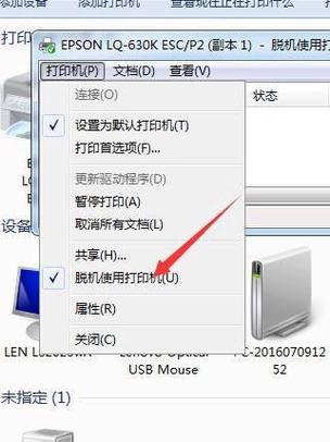 针式打印机打印时显示脱机不打印图标