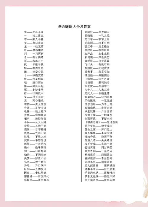 猜字谜语大全及答案缩略图