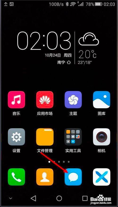 华为手机短信字体变大怎么调小缩略图