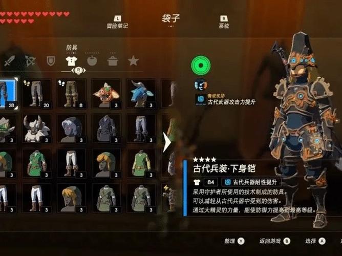 旷野之息古代套装有什么用缩略图
