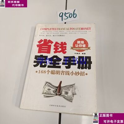省钱小妙招缩略图