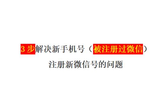 手机号被之前注册过,如何直接注册游戏截图