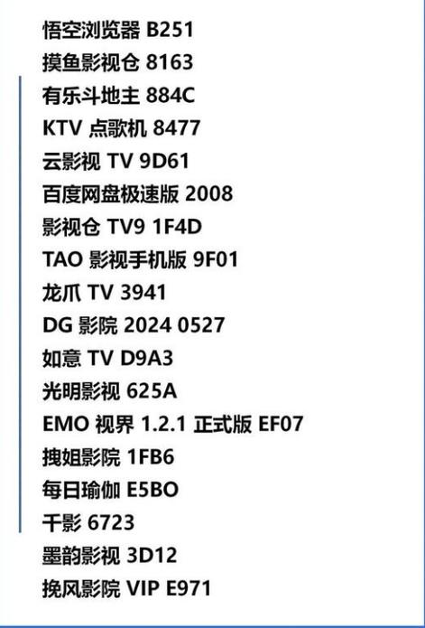 斗鱼TV电视版2026野草口令缩略图