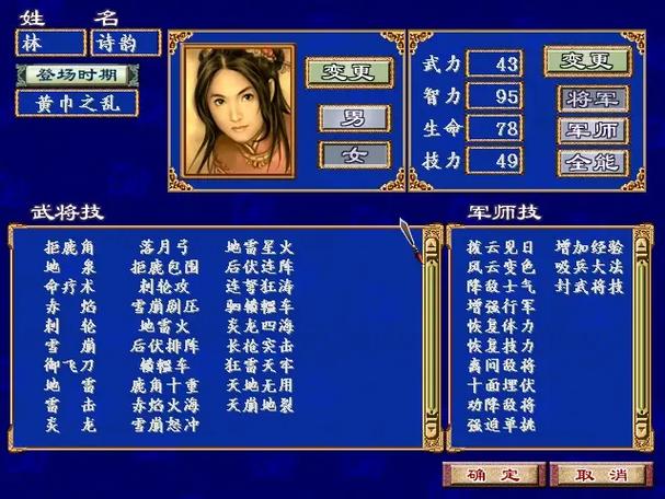 三国群英传3秘籍自创武将编号图标