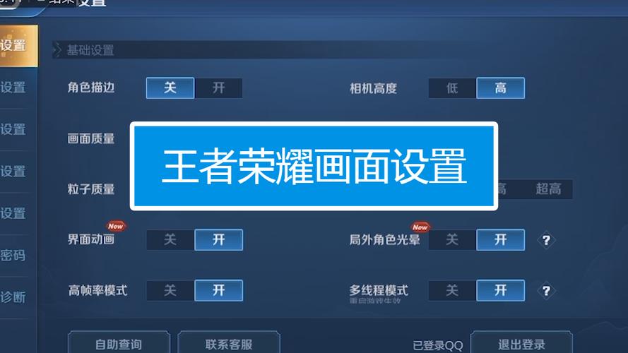 王者荣耀怎么设置90帧游戏截图